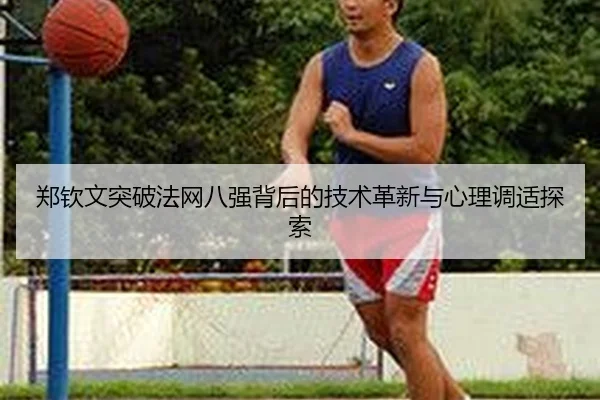 zheng-qin-wen-tu-po-fa-wang-ba-qiang-bei-hou-de-ji-shu-ge-xin-yu-xin-li-tiao-shi-tan-suo-1-380.jpg